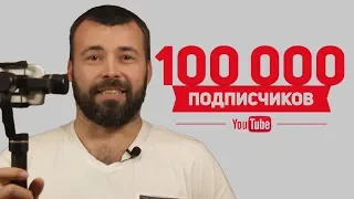 Нас 100 тыс! Дарю подарок STEADICAM