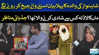 TikTokerWheeler Shah Nawaz Death ||Exclusive Mother interview|| Faisal Khan Suri || Aap Tv