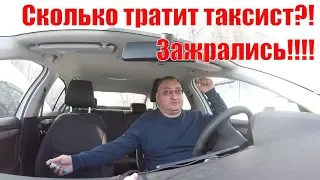 Яндекс#Gett  Какие расходы у таксиста?/StasOnOff