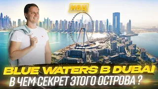 Bluewaters island - Обзор апартаментов на острове Дубаи, с видом на Ain Dubai и Caesars Palace