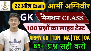 Indian Army GK 100 Question | Army GK Merathon Class 2024 | Army Exam 22 April 2024 | Army GK Class