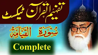 075 Al-Qiyamah Complete Tafheem ul Quran Urdu Text Tafseer Maulana Maududi