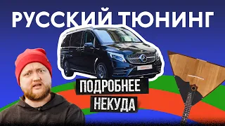 VIP-автобус за 30 МЛН. MADE IN RUSSIA Мерседес V-Класса