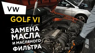 Замена масла и масляного фильтра в двигателе автомобиля Volkswagen Golf VI 1.6