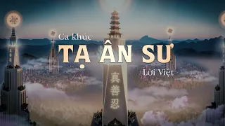 Ca khúc: Tạ Ân Sư (Tiếng Việt)