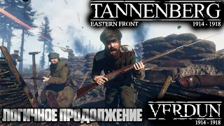 Tannenberg - WW1. Первый взгляд на Восточный фронт (О_о)