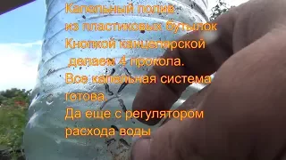 Капельный полив из пластиковых бутылок гениально и просто