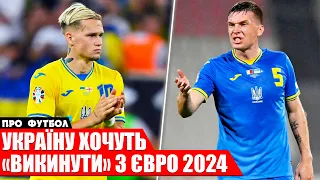 ЗБІРНІЙ УКРАЇНИ ПОГРОЖУЮТЬ ПЕРЕД ЄВРО 2024 | РЕБРОВ В ДИНАМО КИЇВ. ЛУНІН РЯТУЄ РЕАЛ. НОВИНИ ФУТБОЛУ