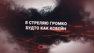 [1 Hour] Moreart, IHI   Я буду ебать Lyrics | Bon 1 Hour Lyrics