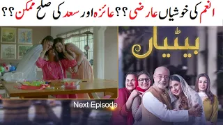 Betiyaan Episode 66 Promo and Teaser - ARY Digital Drama | MovieDrama