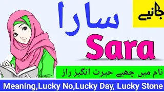 Sara (سارا) Meaning of Muslim Girl Name Sara - Islamic Baby Girl Name Sara Meaning in Urdu/Hindi