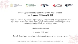 Вебінар щодо впровадження постанови КМУ від 01.06.23 № 546