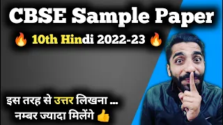 Sample Paper Class 10 2023 CBSE Hindi | Class 10th Sample Paper 2023 CBSE Hindi