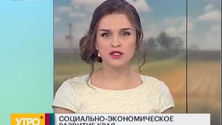 Социально экономическое развитие края. Утро с Губернией. 04/05/2018. GuberniaTV