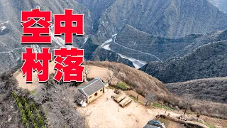 探訪陝西空中村落，三面臨崖地勢險要，如今僅剩一戶人家在此生活！