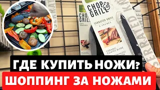 Шоппинг в Trader Joes, Target / Где купить ножи? / Ужин на гриле / Влог США