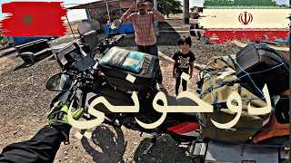Vlog63 كيف تعاملو معيا االاييرانين ملي عرفوني مغربي