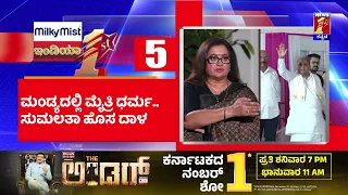 News Headlines @8PM | 13-03-2024 | @newsfirstkannada