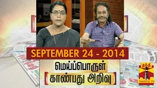 Meiporul Kaanbathu Arivu (24/9/14) : Thanthi TV