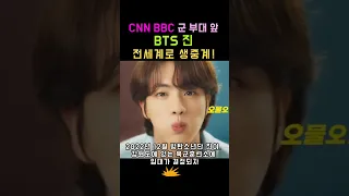 In front of CNN's BBC military unit, live broadcast to the world of BTS!! #BTS #Jin #Shorts