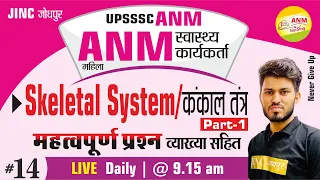 Skeletal System Part - 1 /कंकाल तंत्र/ANM/महत्वपूर्ण प्रश्न || By Ravi Sir