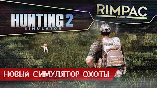 Hunting Simulator 2 _ Первый взгляд на новый симулятор охоты с собачкой :)