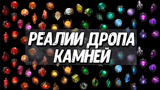 Как обмануть дроп 5* камней в Diablo Immortal? Шанс выпадения камней