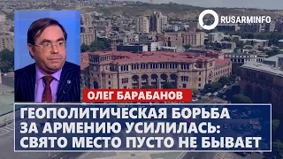 Геополитическая борьба за Армению усилилась: свято место пусто не бывает