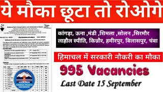 latest government jobs 2022।। sarkari naukari।।hp job alerts 2022।।hp job vacancy 2022