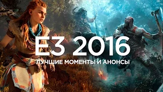 Анонсы с E3 2016