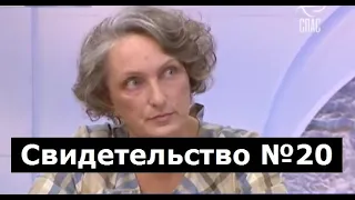 Свидетельство №20 (клиническая смерть)