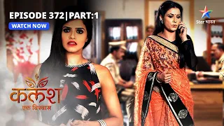 FULL EPISODE-372 Part 01 | Kalash Ek Vishwaas | Aakhir kya karnewala hai Saket? | कलश एक विश्वास