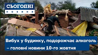 Сьогодні – повний випуск від 10 жовтня 15:00