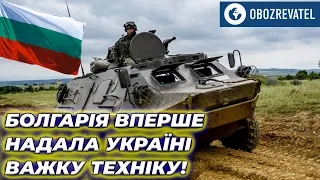 Болгарія вперше поставила Україні важку військову техніку | OBOZREVATEL TV