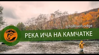 Рыбалка на Реке Ича