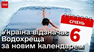 ⛑️📅 Водохреща 6 січня за новим календарем! Не скупчуйтеся і не лізьте в крижану воду!