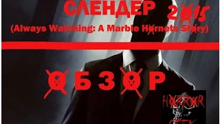 СЛЕНДЕР (2015) - Обзор - HORROR GEEK