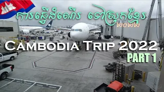 CAMBODIA TRIP 2022 Part 1 - LAX - Singapore - Phnom Penh | ធ្វើដំណើរទៅស្រុកខ្មែរ ២០២២ | ភាគទី១