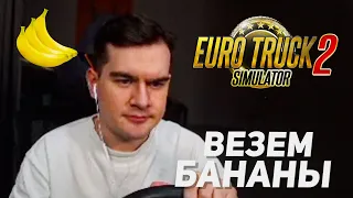 братишкин чиллит в euro truck simulator 2