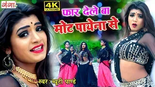 इस गाने ने तोड़े भोजपुरी के सभी रिकॉर्ड एक बार आप भी जरूर देखे - Letest Bhojpuri Video Song 2019