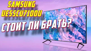 Телевизор Samsung UE55CU7100U СТОИТ ЛИ БРАТЬ