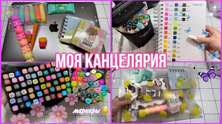 🌸Моя канцелярия || Чем я рисую? 🌸 МИР БУМАЖЕК