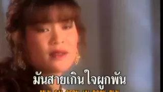 ลืมเสียเถิด - พัชรา แวงวรรณ