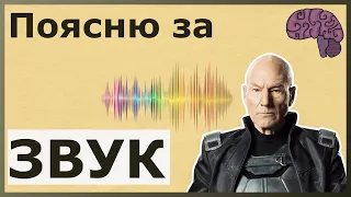 Что такое звук? Объяснение смысла