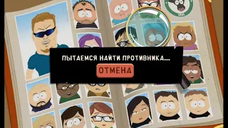 Жоские бои Южный парк разрушитель мобил south park phone destroyer