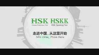 HSK——Into China, From Here