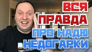 САМВЕЛ АДАМЯН - Вскрылась ПРАВДА про НАДЮ НЕДОГАРКИ - 40-летний холостяк