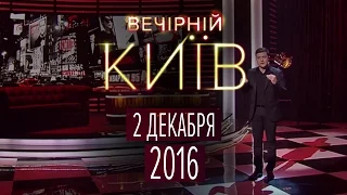 Вечерний Киев 2016, выпуск #8 | Новый формат | Юмор шоу