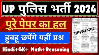 up police constable छप गए ये प्रश्न up police constable hindi gk math reasoning practice set