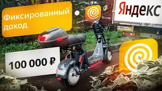 Фиксированный доход 100.000 ₽ #яндекседа #whitesiberia2500w